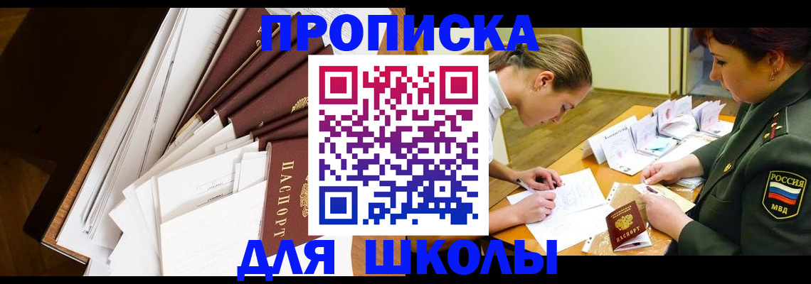прописка штамп в Северске