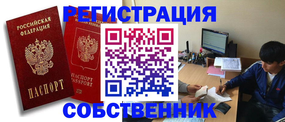 временная регистрация для школы в Северске