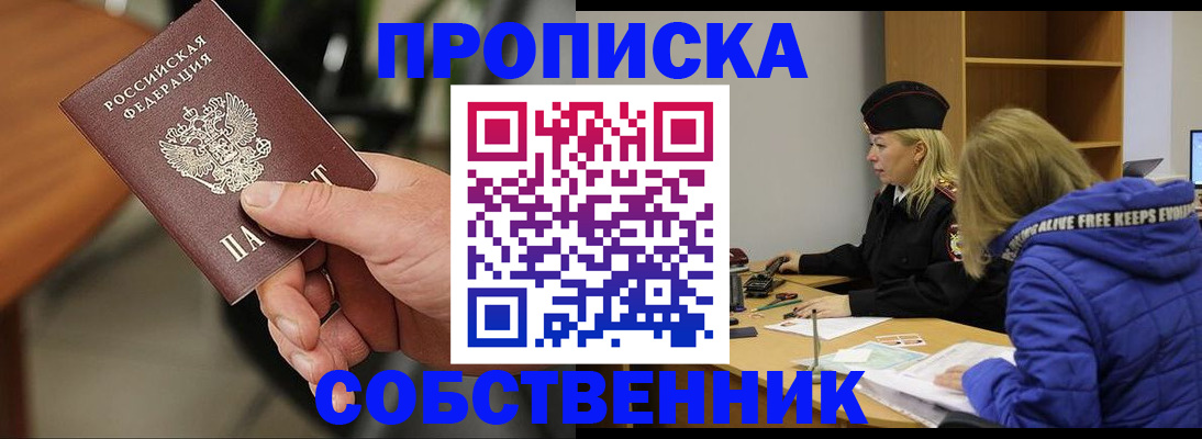 прописка в Северске