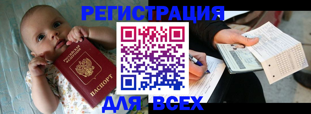 прописка паспорт в Северске