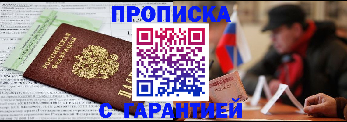 временная регистрация для школы в Северске