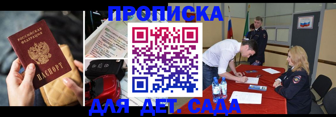 временная регистрация купить в Северске